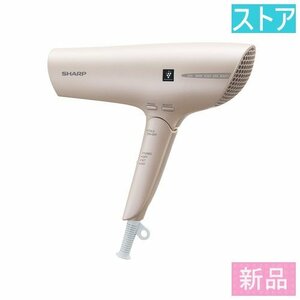 新品★シャープ ドライヤー beaute A IB-RP9-C サーブルベージュ