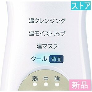 新品・ストア★日立 ハダクリエ ホット&クール CM-N4000 新品・未使用の画像3