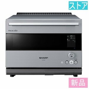  new goods * store sharp steam oven range hell sioAX-RA20-S silver 