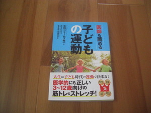 医師も薦める子どもの運動 　中野ジェームズ修一