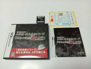 DS　内田康夫DSミステリー名探偵浅見光彦シリーズ 副都心連続殺人事件　本格推理アドベンチャー　即決 ■■ まとめて送料値引き中 ■■