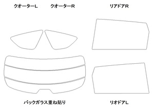 CX-8 KG2P リア用スモークセット フィルム選択可能！ お買得