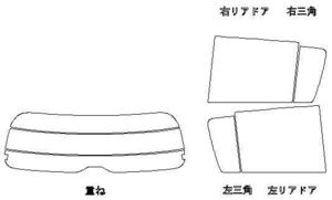 スイフト ZC11S リア用スモークセット フィルム選択可能！お買得