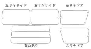 フレンディー リア用スモークセット フィルム選択可能！ お買得