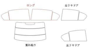 BMW 7シリーズ F01&F02 リア用スモークセット フィルム選択可能