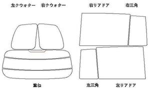 アイシス ANM10 リア用スモークセット フィルム選択可能 お買得