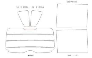 ソリオ MA15S リア用スモークセット フィルム選択可能！お買得