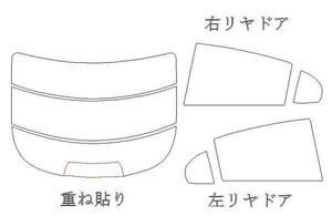 ジャガー XF J05 リア用スモークセット フィルム選択可能！