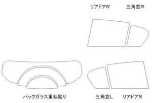 BMW 1シリーズ F20 1A16 リア用スモークセット フィルム選択可能