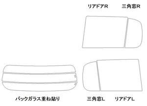 パッソ M700A リア用スモークセット フィルム選択可能！ お買得