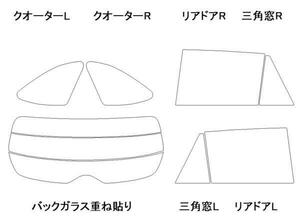 レガシィ アウトバック BS9 リア用スモークセット フィルム選択