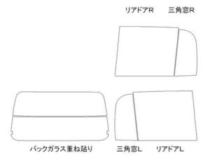 ライフ JB1 リア用スモークセット フィルム選択可能！ お買得