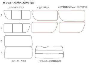 ハイエースロング KDH200 4or5ドア スモークセット フィルム選択