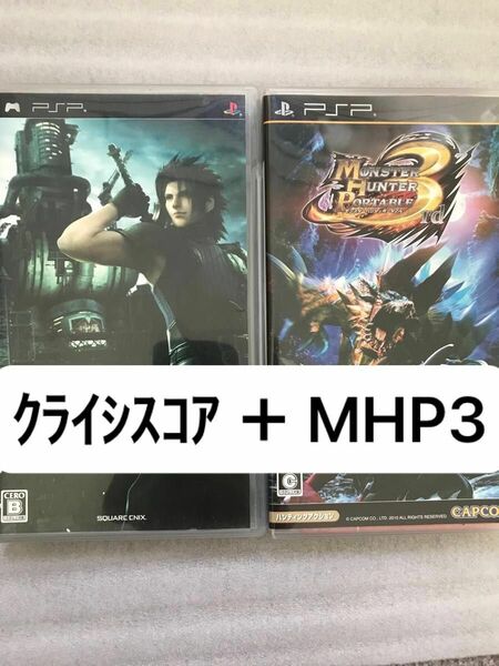 PSP クライシスコア + モンスターハンターポータブル 3rd