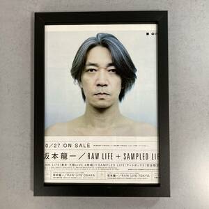 ●額装品 坂本龍一 RAW LIFE＋SAMPLED LIFE 貴重広告 B5サイズ額入り ポスター風 アートフレーム 送料無料 A05