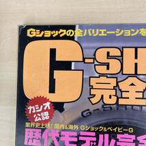 G-SHOCK 完全攻略本 1997年 Begin臨時増刊_画像2