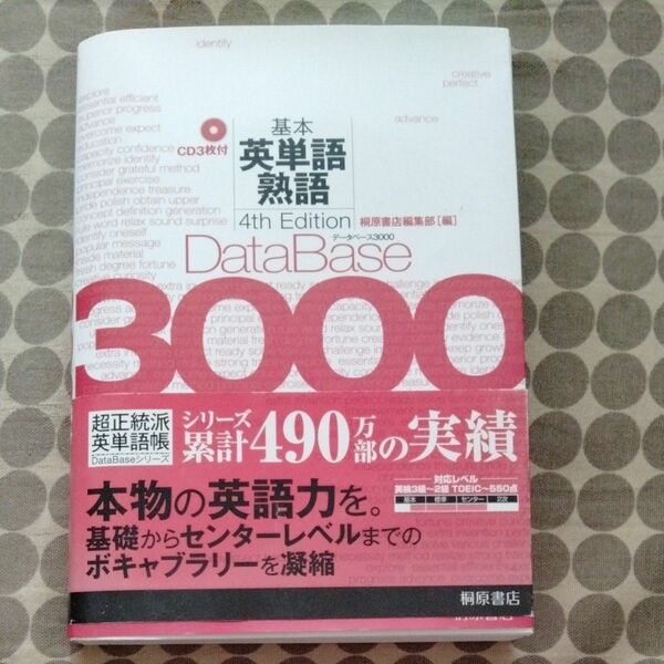 基本英単語熟語データーベース3000