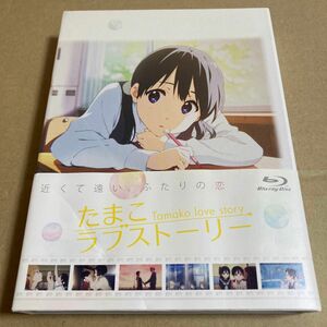 映画 「たまこラブストーリー」 [Blu-ray]