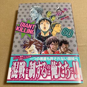 初版　ＧＩＡＮＴ　ＫＩＬＬＩＮＧ　60巻 （モーニングＫＣ） ツジトモ　ジャイアントキリング