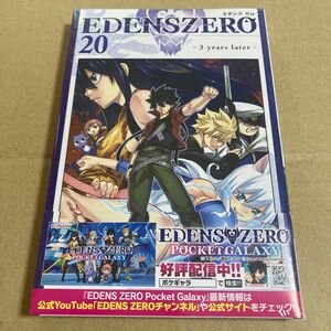 ＥＤＥＮＳ　ＺＥＲＯ　20巻 （講談社コミックス　ＳＨＯＮＥＮ　ＭＡＧＡＺＩＮＥ　ＣＯＭＩＣＳ） 真島ヒロ／著