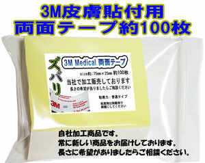 ズバリ　両面テープ　約100枚