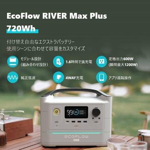 美品!EcoFlowメーカー直売 ポータブル電源 RIVER Max PLUS 保証付き バッテリー 急速充電キャンプ 車中泊 エコフローの画像7