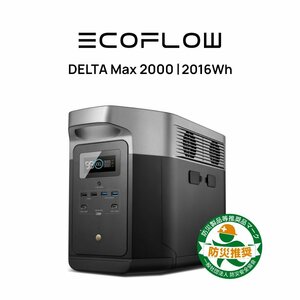 お得品 EcoFlowメーカー直売 ポータブル電源 DELTA Max 2000 大容量 保証付き バッテリー 防災用品 急速充電キャンプ 車中泊 エコフロー
