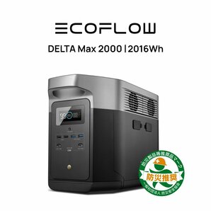 お得品 EcoFlowメーカー直売 ポータブル電源 DELTA Max 2000 大容量 保証付き バッテリー 防災用品 急速充電キャンプ 車中泊 エコフローの画像1