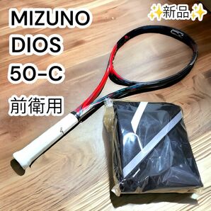 ★新品★ミズノ　軟式テニスラケット　前衛用　DIOS 50-C MIZUNO　ソフトテニス