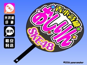 [SKE]6 период Aoki поэзия тканый .. rin .4 концерт вентилятор sa.... веер "uchiwa" знак sk6-01