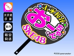 [SKE]7 период конец . Sakura цветок .- Chan .2 концерт вентилятор sa.... веер "uchiwa" знак sk7-04