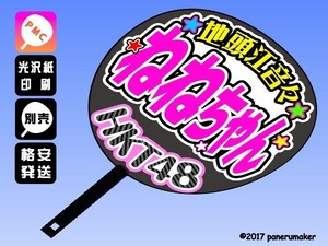 【HKT】4期地頭江音々ねねちゃん誕9コンサート ファンサ おねだり うちわ文字hk4-02