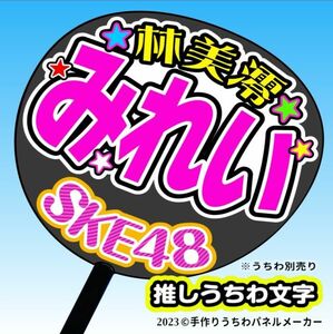 [SKE]11 period large .......9 concert fan sa.... "uchiwa" fan character sk11-01