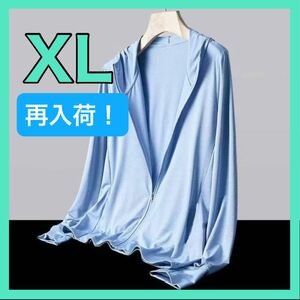 【再入荷！】パーカー 冷感 長袖 前開き UVカット ラッシュガード 春夏 薄手 男女兼用 XL ブルー 水色 スポーツウェア