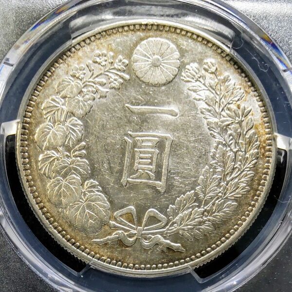 PCGS AU58 新1円銀貨 明治29年