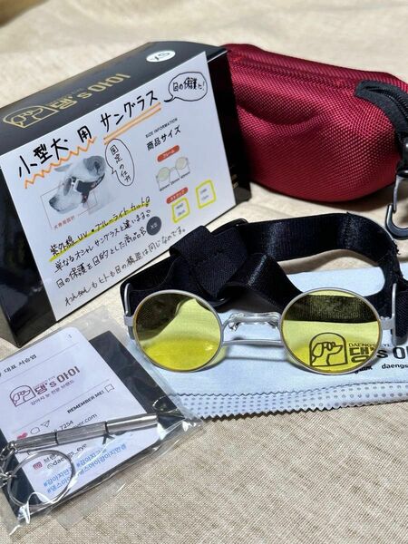 daengs_eye 犬専用 サングラス UVカット ブルーライトカット レンズ メガネ Makuake