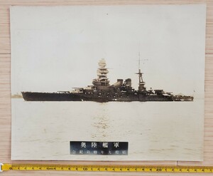 日本軍　大型　写真　1枚　戦艦　陸奥　軍艦　昭和9年　転籍記念　海軍　戦前　古写真