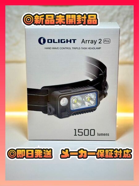 オーライト　olight array2 pro ヘッドライト　ブラック