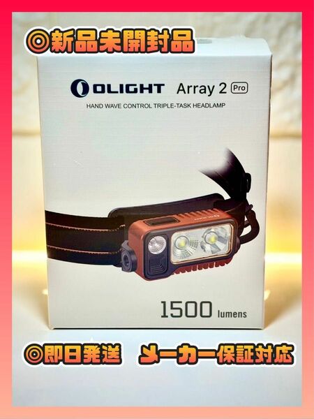 オーライト　olight array2 pro ヘッドライト　オレンジ