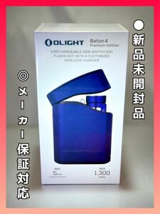 オーライト olight Baton 4 Premium Edition リーガルブルー＋クリップライトBKセット