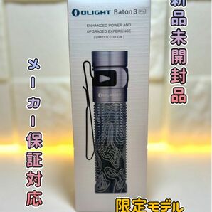 オーライト　olight Baton 3 Pro シルバーリッジ　限定