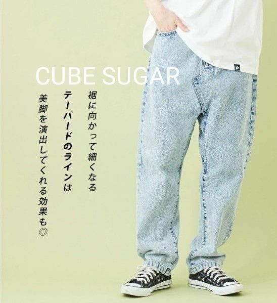 半額以下　新品 CUBESUGAR キューブシュガー ブリーチデニム サルエルジーンズ デニムパンツ ライトブルー