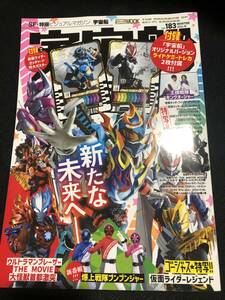 特撮情報誌　宇宙船　VOL.183 仮面ライダーガッチャード オリジナルライドケミートレカ2枚セット未開封　検索）アトラク　ブンブンジャー