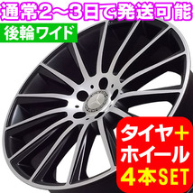 ベンツ Sクラス クーぺ/カブリオレ C217/R217 新品 M-4613 20インチ FR タイヤホイール 245/40R20 275/35R20 PMB 4本セット_画像1