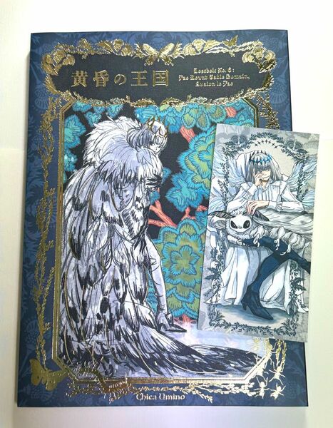 【値下げOK】黄昏の王国 同人誌　 羽海野チカ オベロン