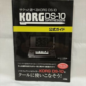 KORG DS-10 公式ガイドの画像1