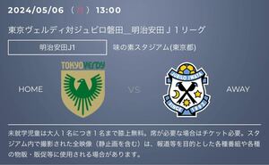東京ヴェルディvs ジュビロ磐田・5月6日・味の素スタジアム・バックB席ホーム・QRチケット・定価以下
