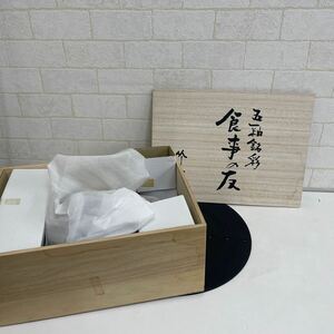 Y408. 1. 三洋陶器 龍峰窯 林齋 御茶漬碗揃 5客 セット 林斉 和食器 木箱 食事の友.