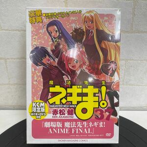 Y419. 27. 魔法先生ネギま! 37巻 限定版 DVD パクティオーカード 未開封　コレクター放出品