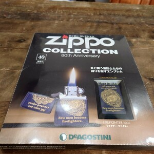 k419.15 未使用　シュリンク付　ジッポーコレクション No.40 ディアゴスティーニ　ジッポー Zippo ファイヤー　ファイター　2001　箱歪み